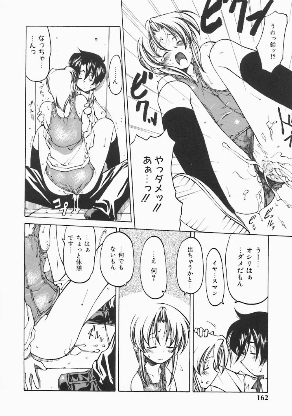 すとれい・しーぷ Page.164