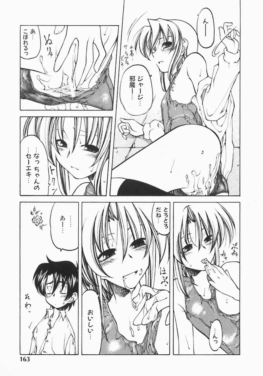 すとれい・しーぷ Page.165