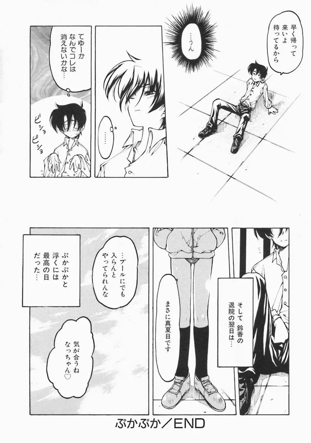 すとれい・しーぷ Page.170