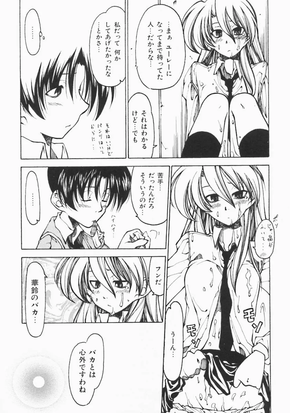 すとれい・しーぷ Page.173