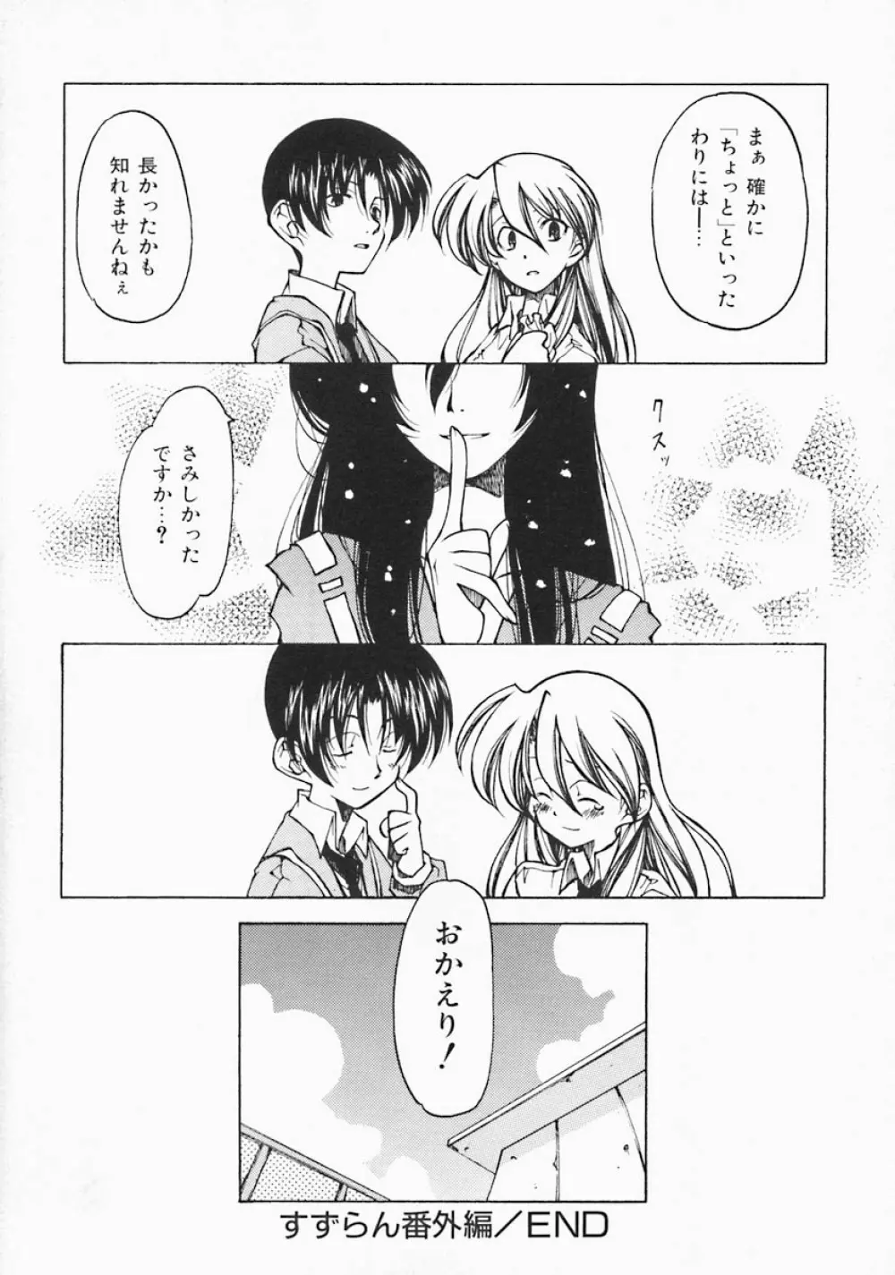 すとれい・しーぷ Page.174