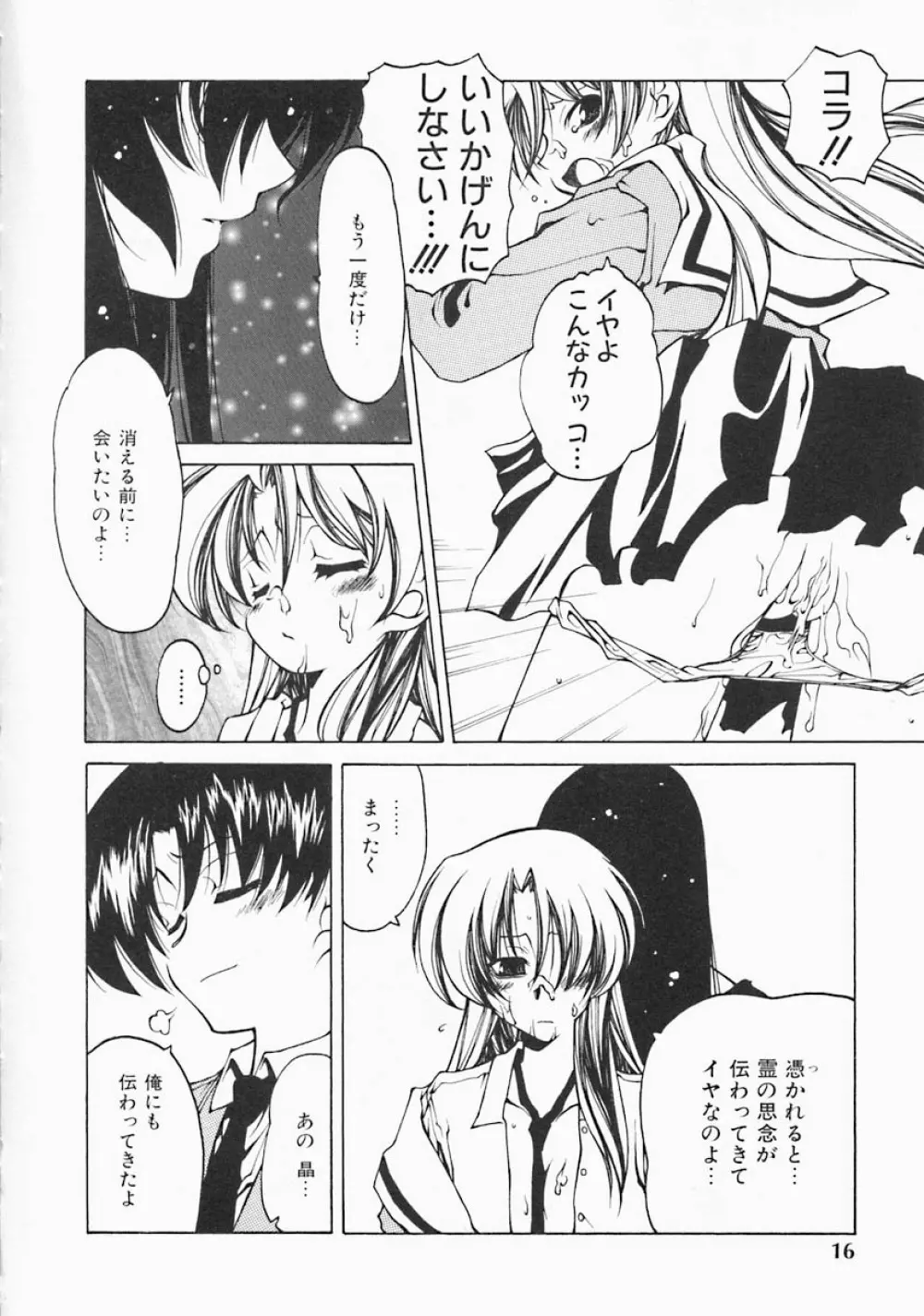 すとれい・しーぷ Page.18