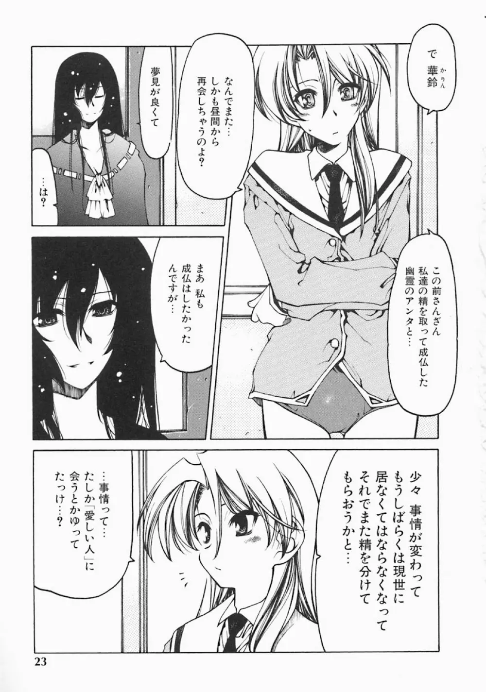 すとれい・しーぷ Page.25