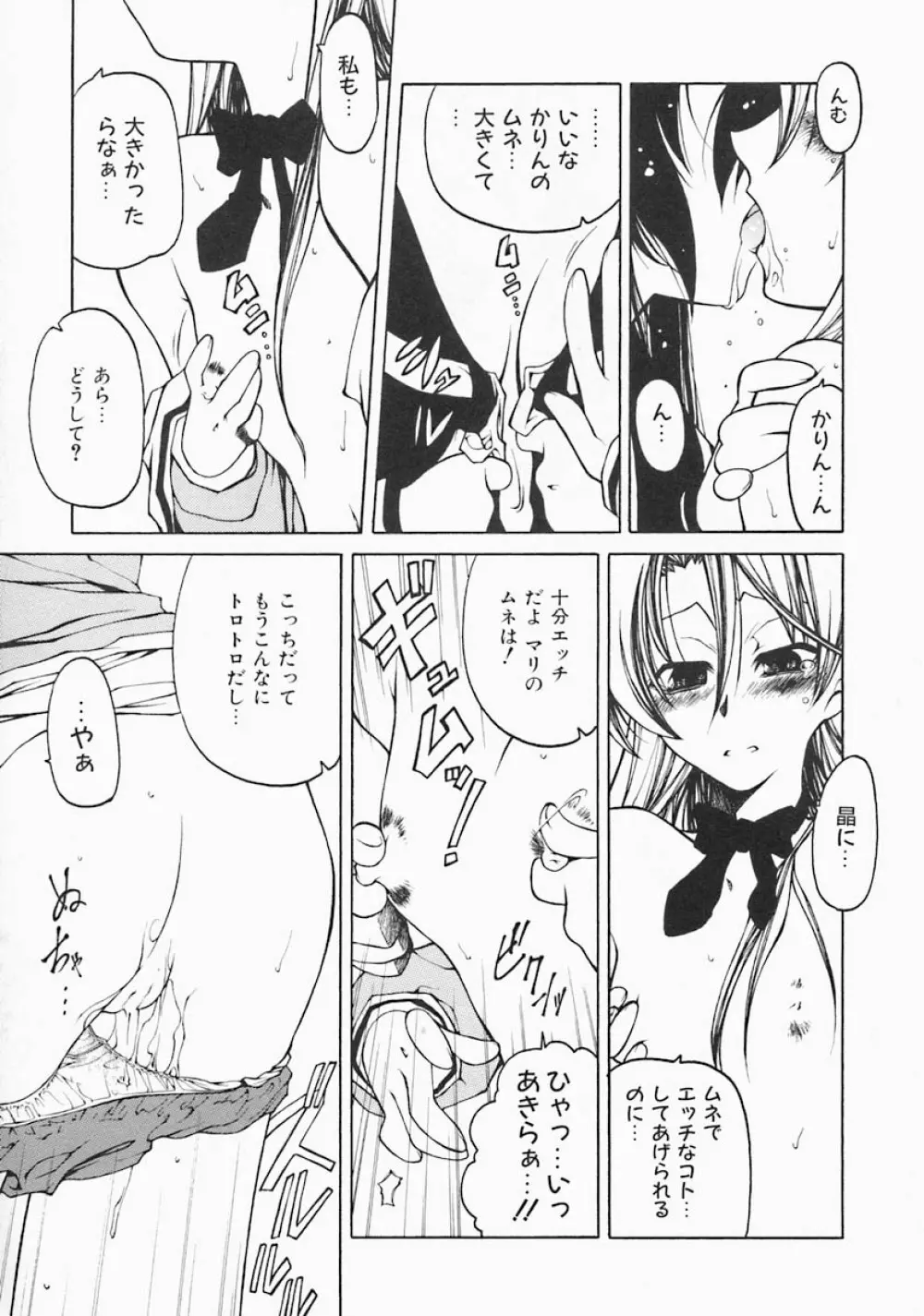 すとれい・しーぷ Page.31