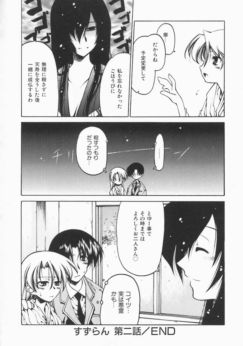 すとれい・しーぷ Page.38