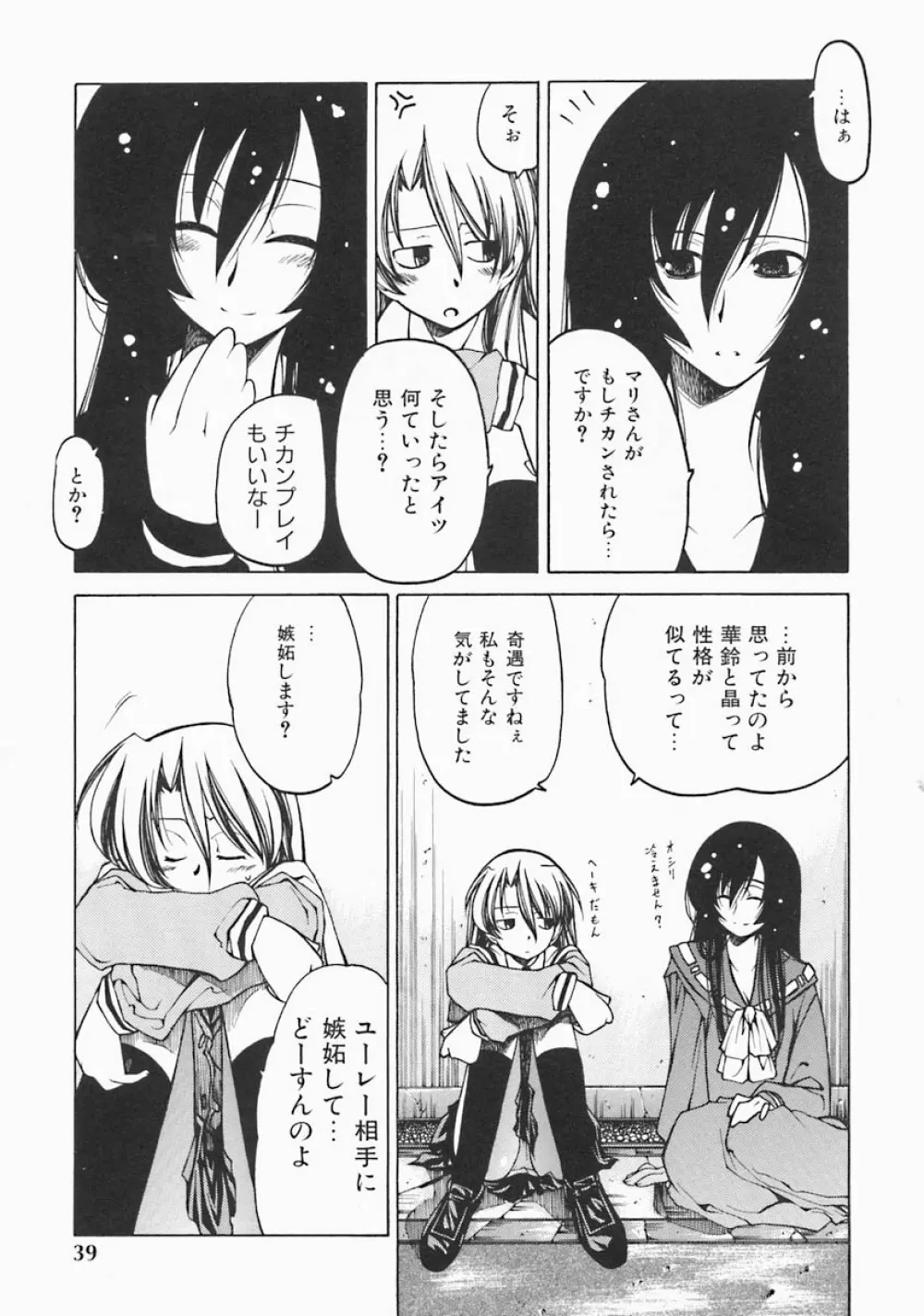 すとれい・しーぷ Page.41