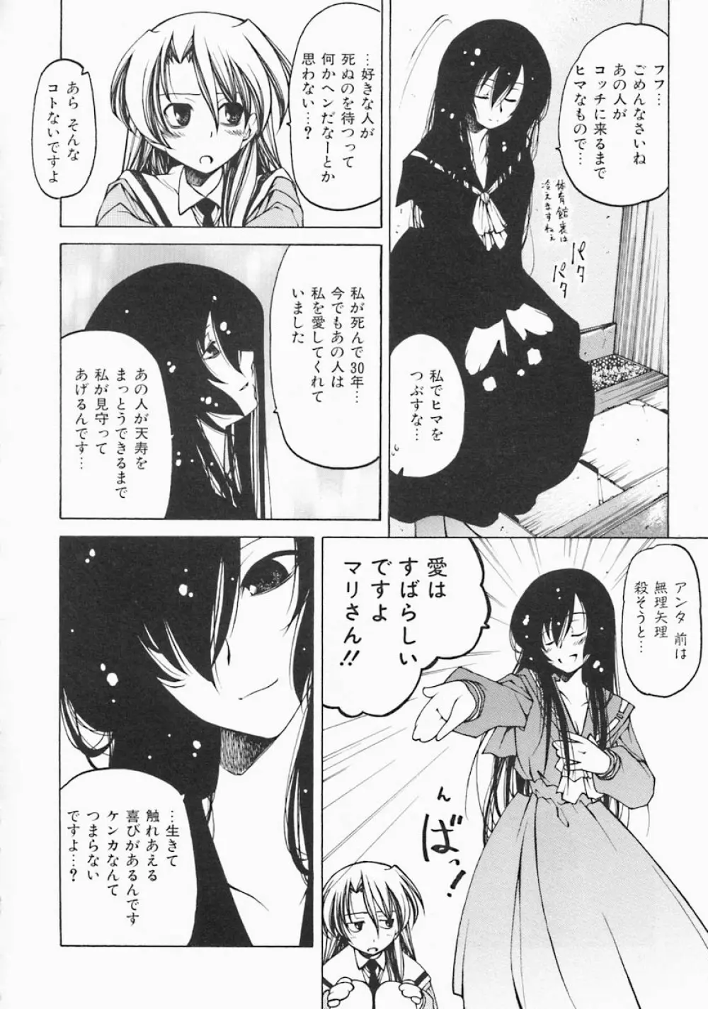 すとれい・しーぷ Page.42