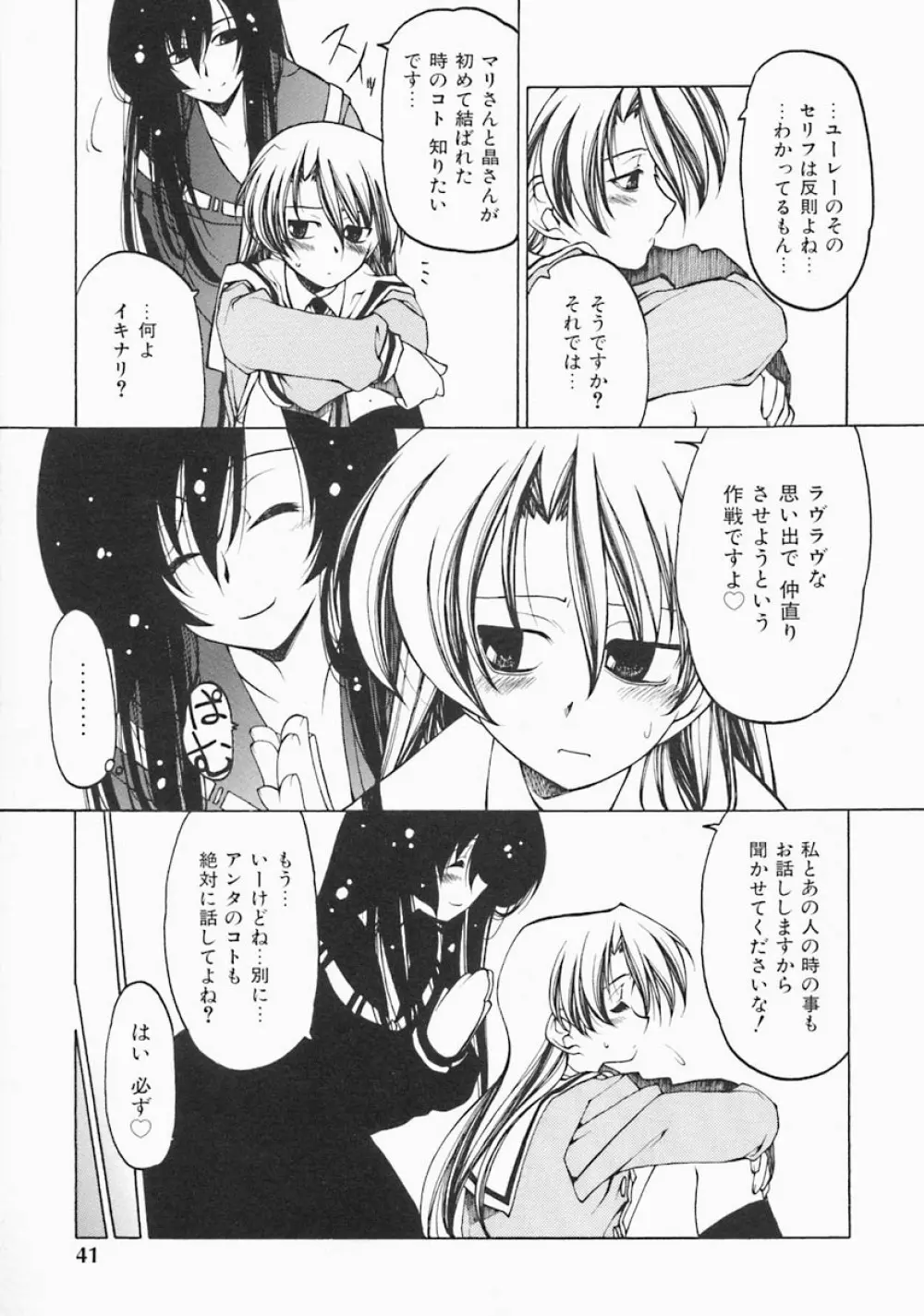 すとれい・しーぷ Page.43