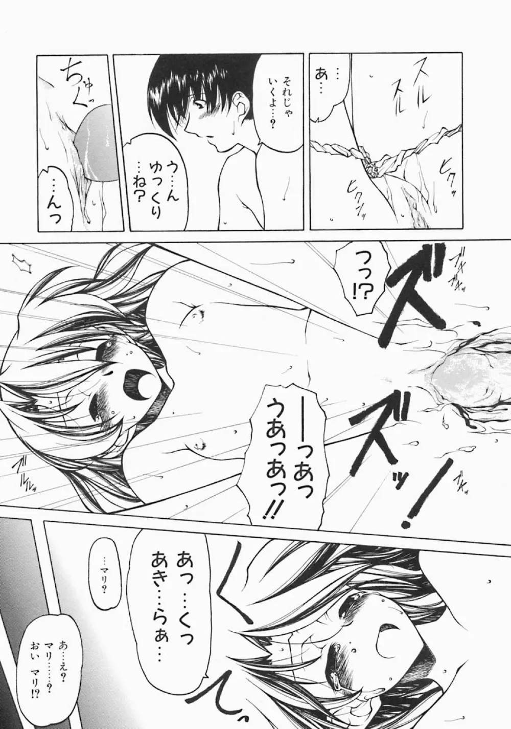 すとれい・しーぷ Page.45