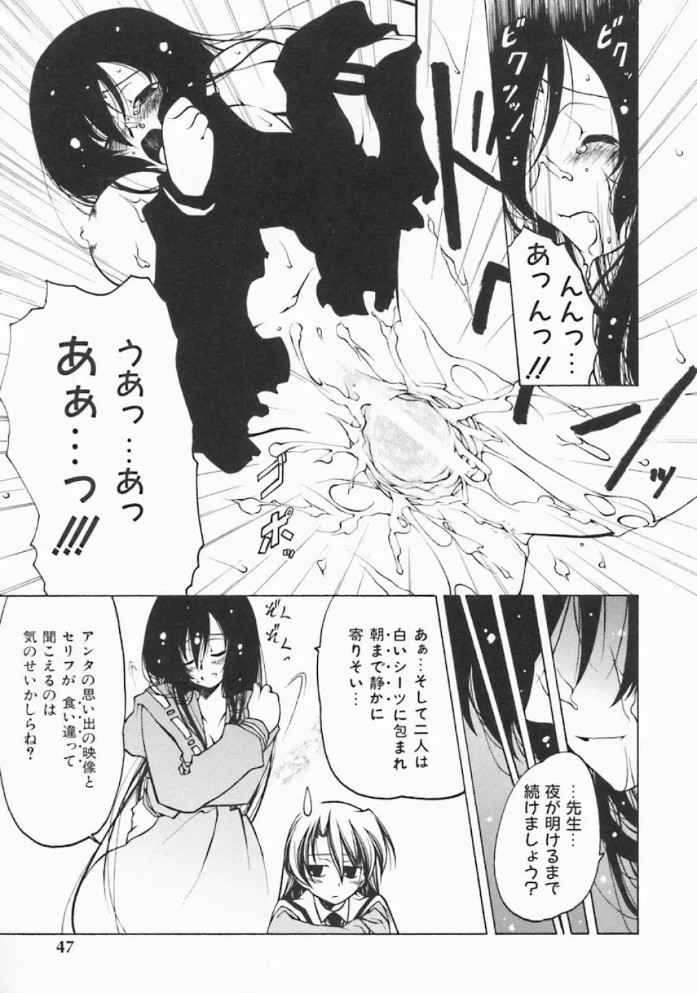 すとれい・しーぷ Page.49