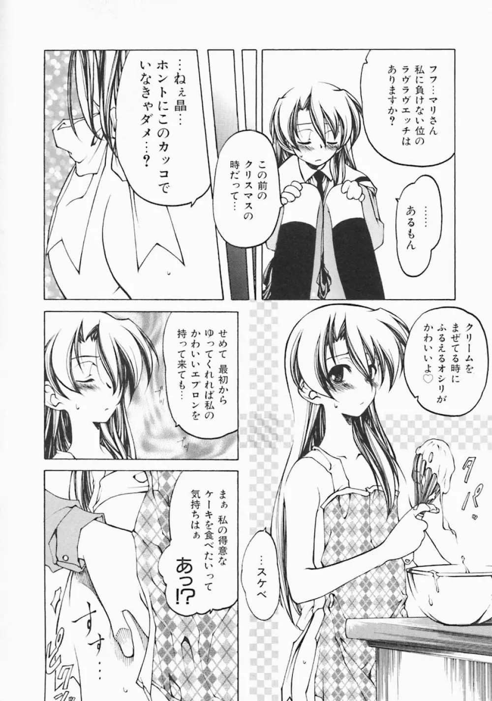 すとれい・しーぷ Page.50