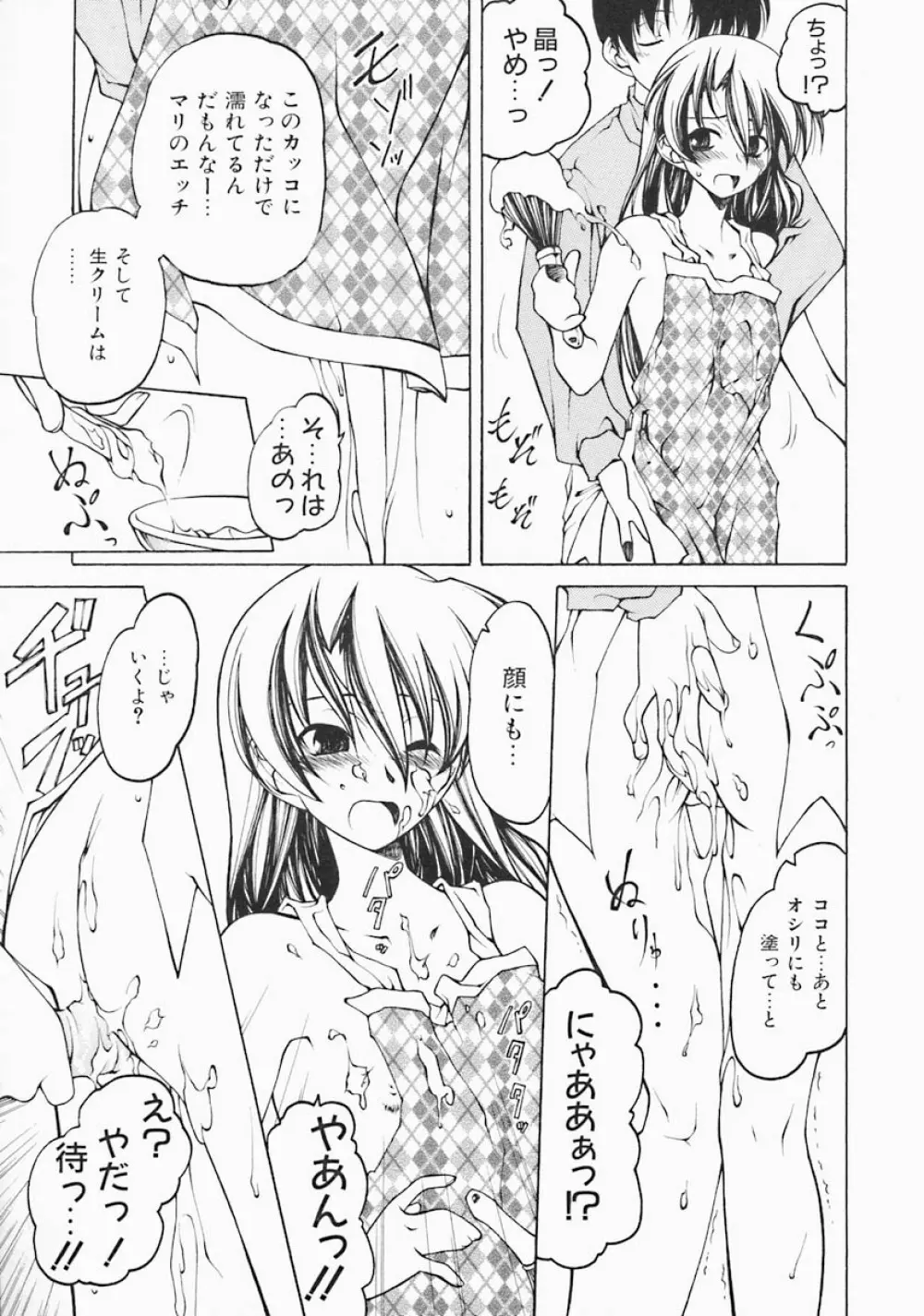 すとれい・しーぷ Page.51