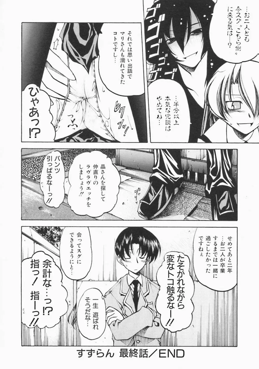 すとれい・しーぷ Page.54