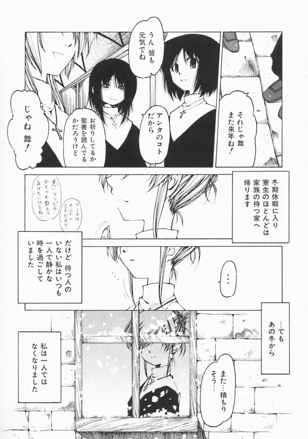 すとれい・しーぷ Page.55