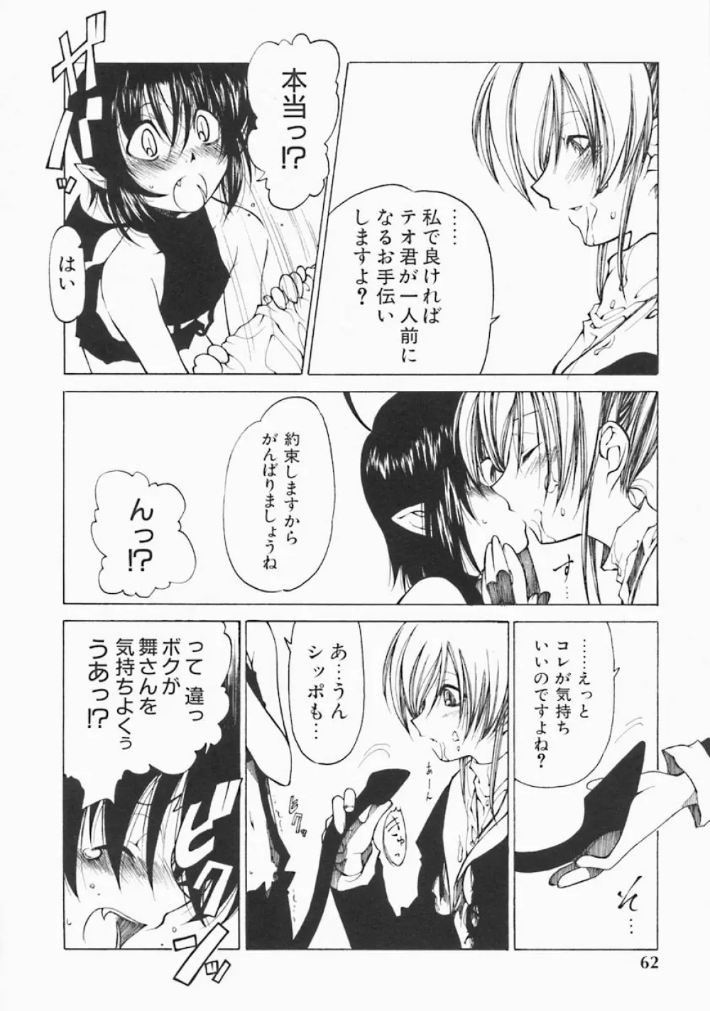 すとれい・しーぷ Page.64