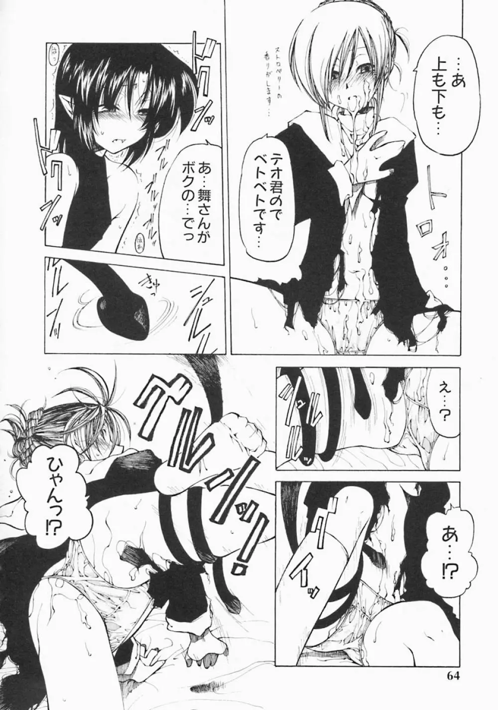 すとれい・しーぷ Page.66