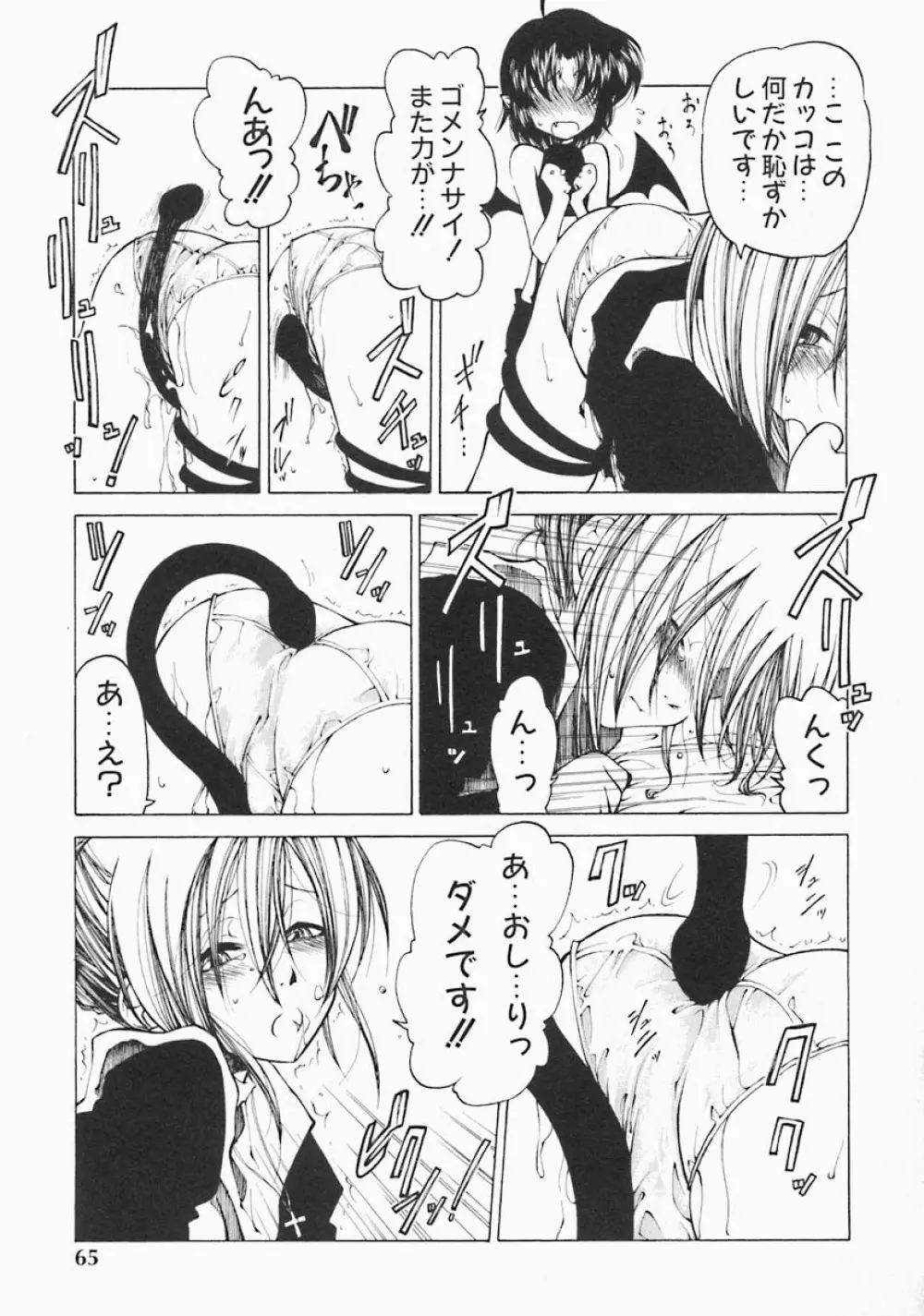 すとれい・しーぷ Page.67