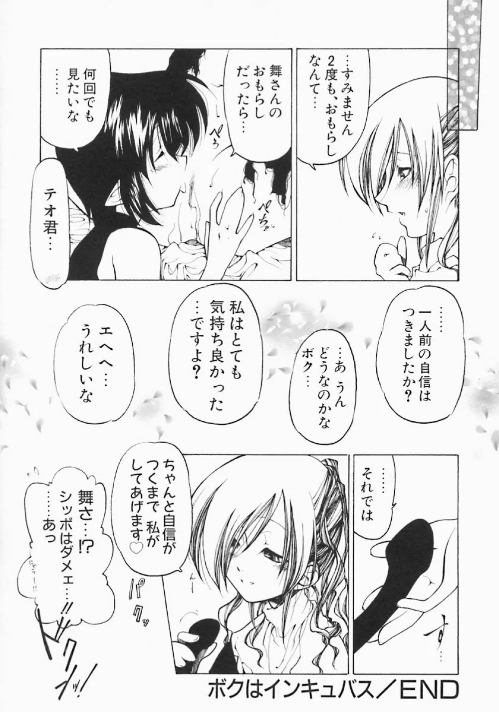 すとれい・しーぷ Page.78