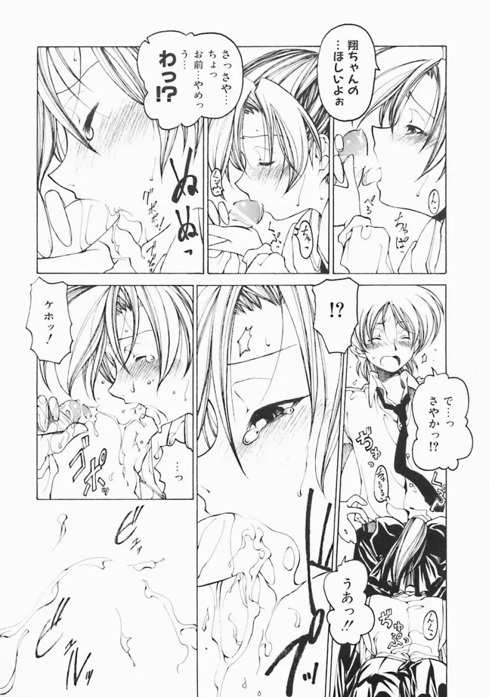 すとれい・しーぷ Page.85