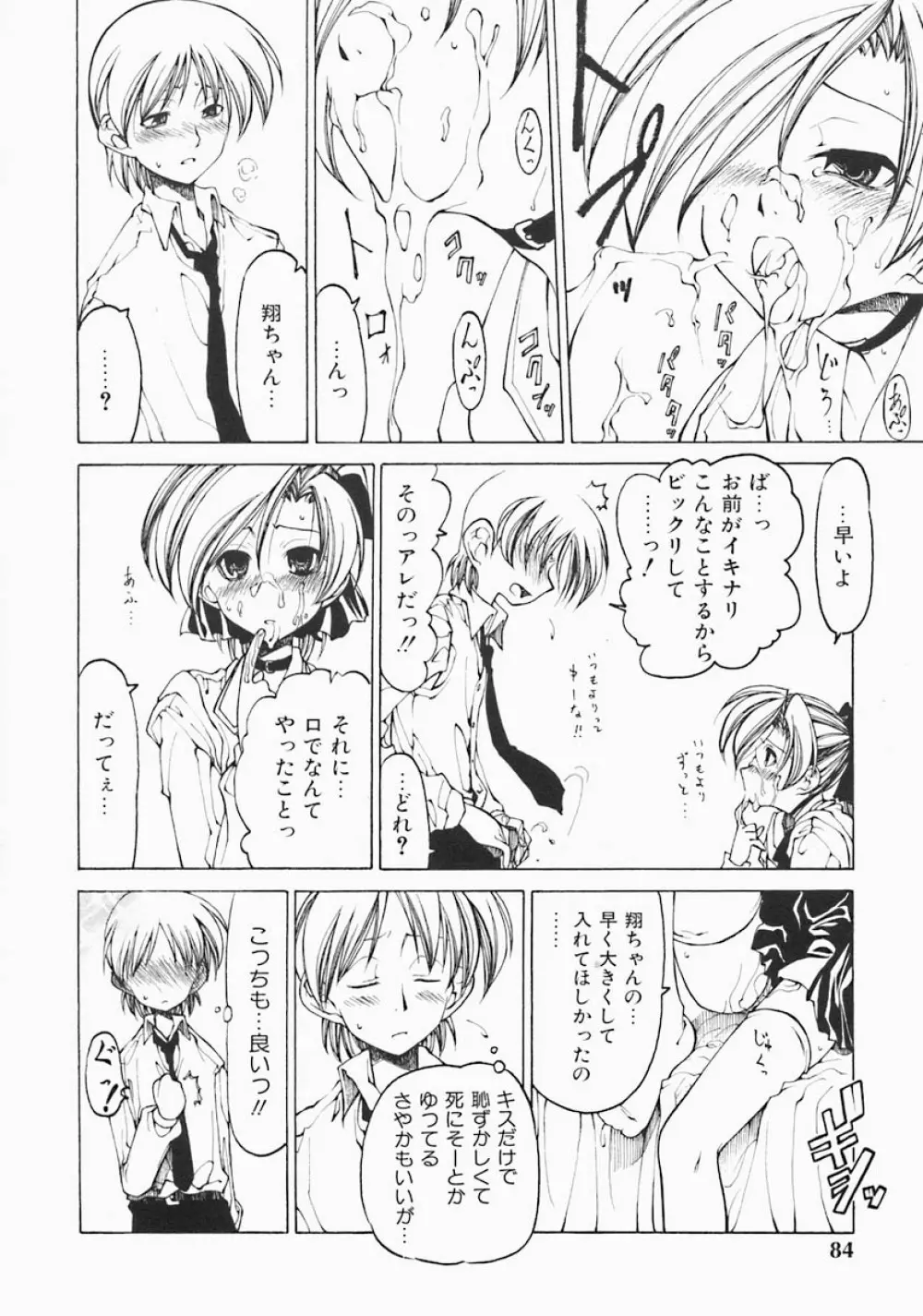 すとれい・しーぷ Page.86