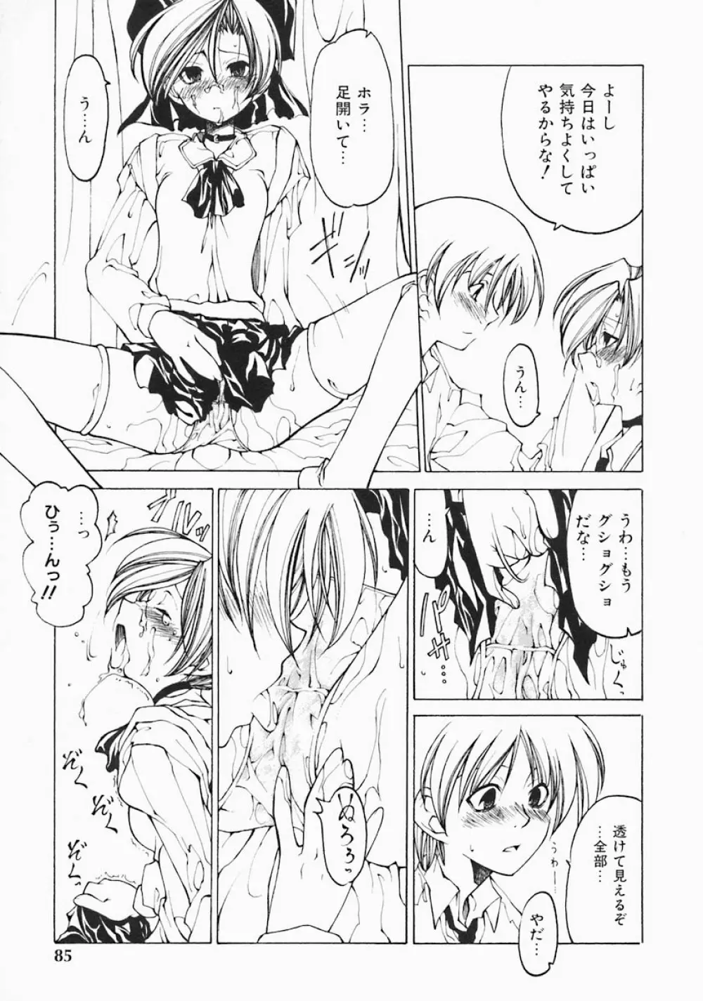 すとれい・しーぷ Page.87