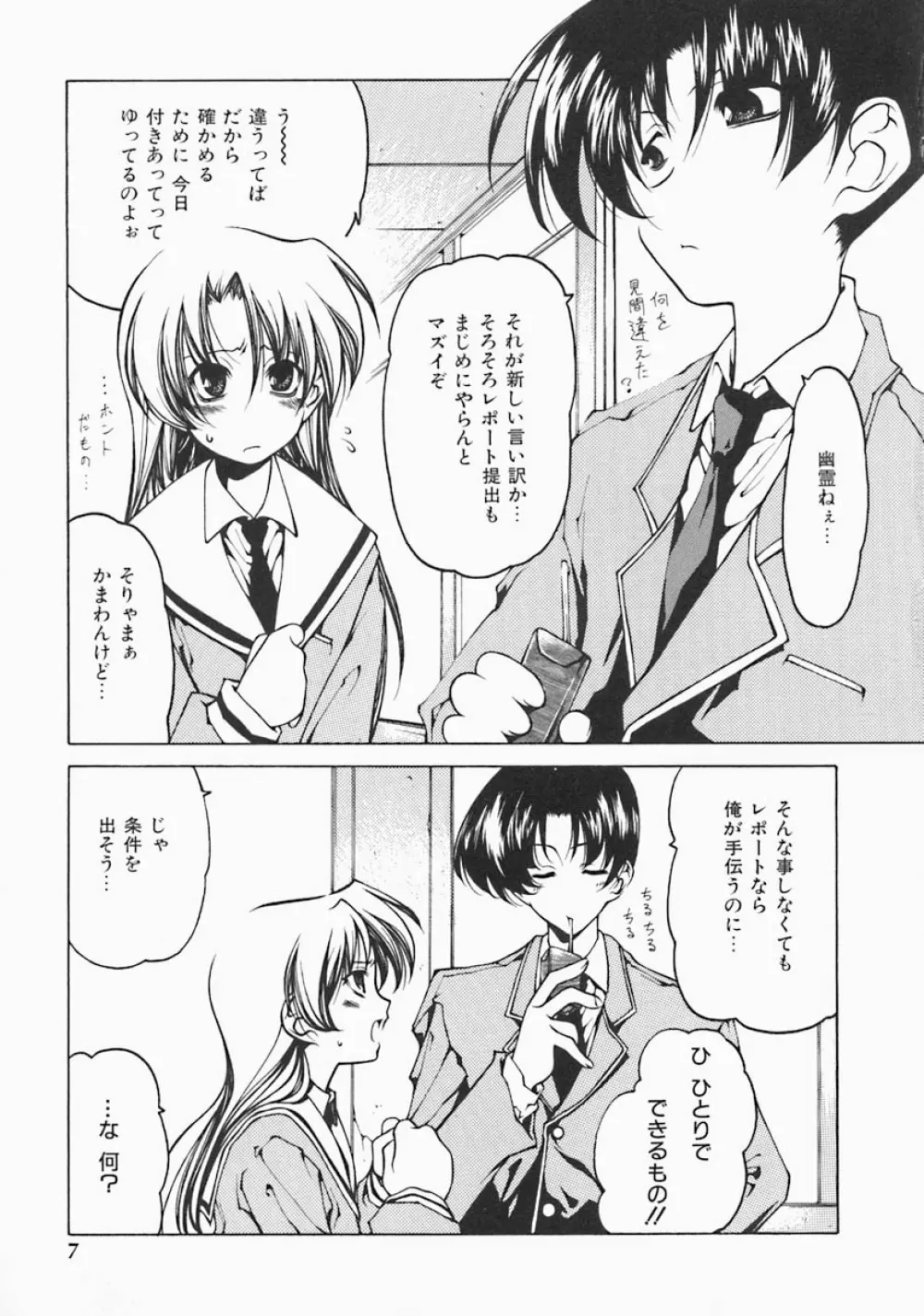 すとれい・しーぷ Page.9