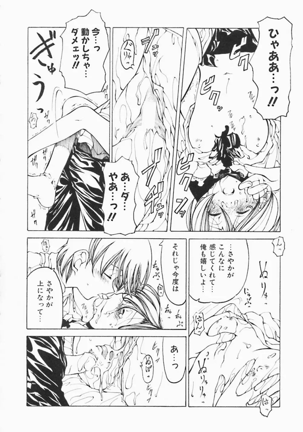 すとれい・しーぷ Page.90