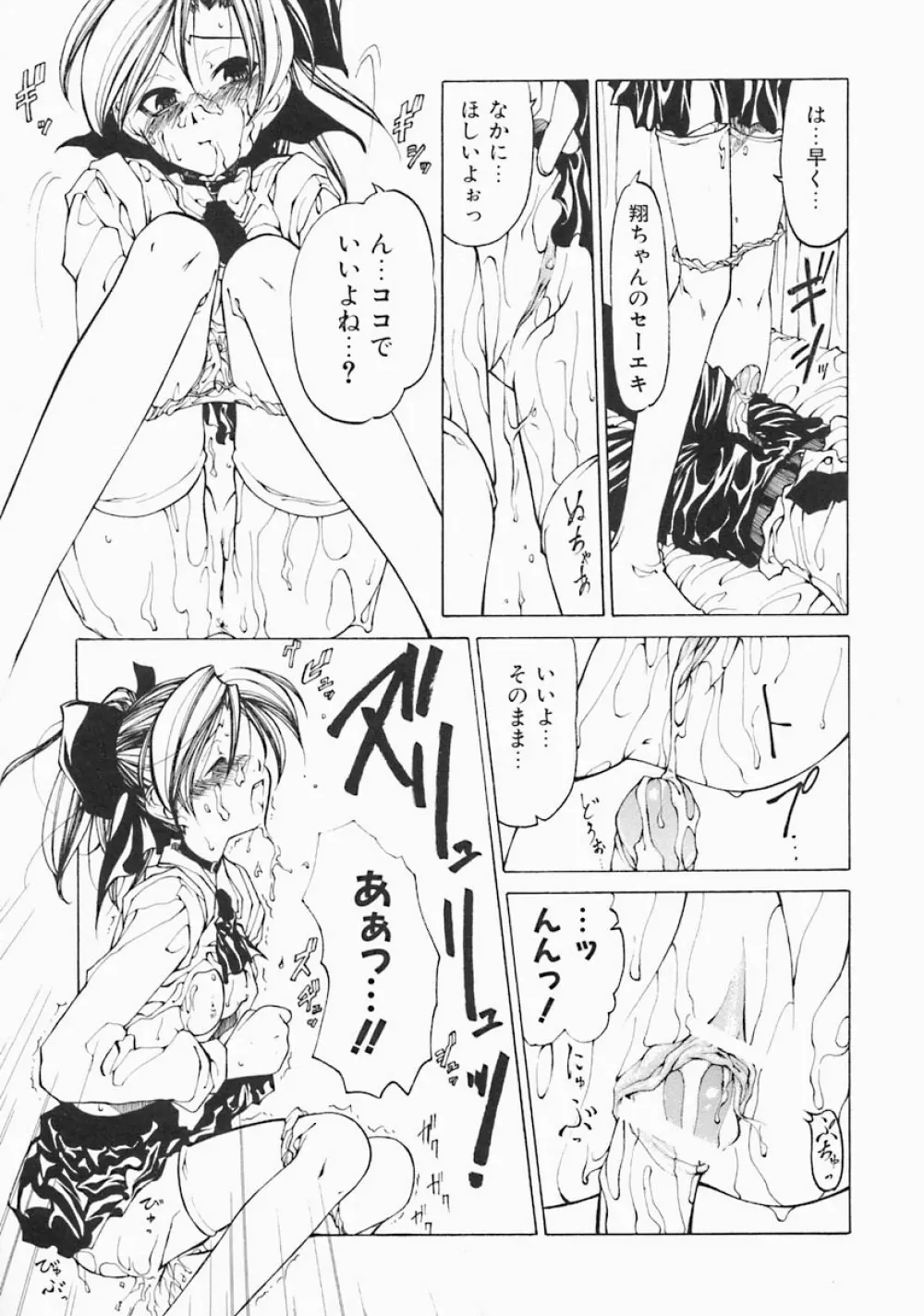 すとれい・しーぷ Page.91