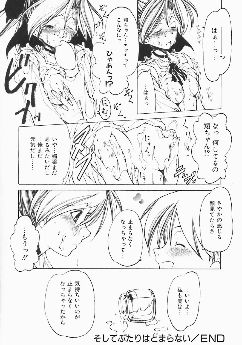 すとれい・しーぷ Page.94