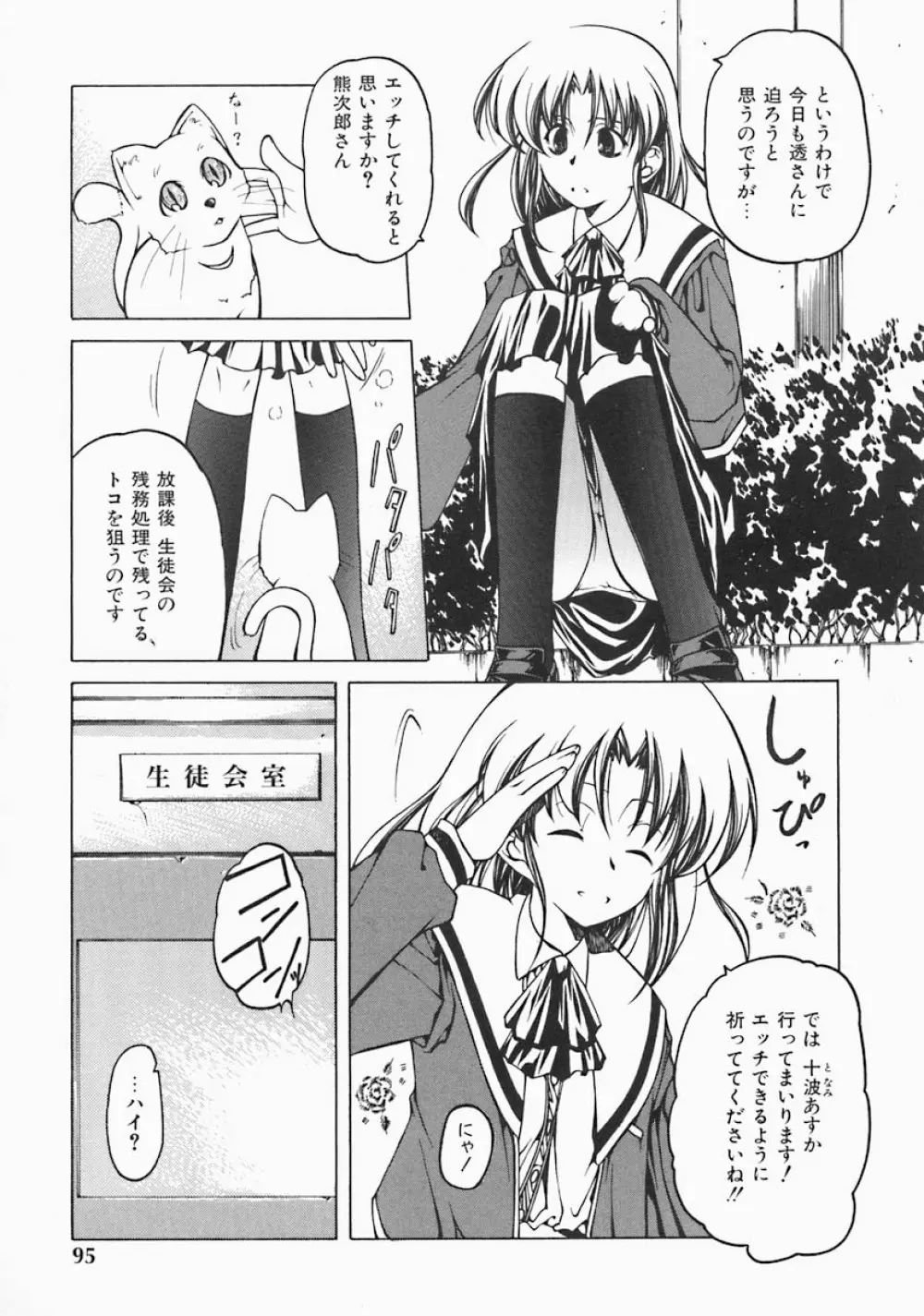 すとれい・しーぷ Page.97