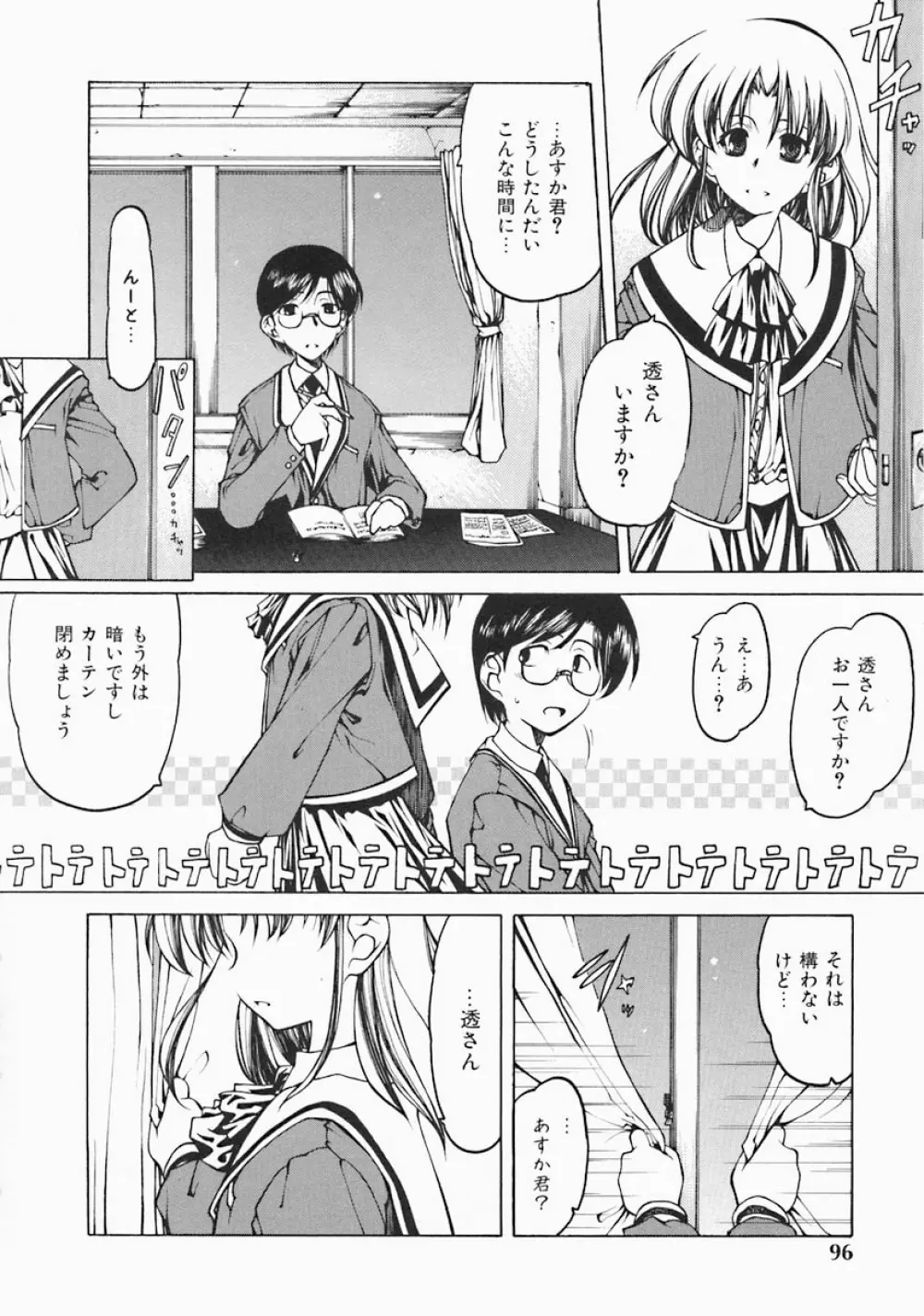 すとれい・しーぷ Page.98