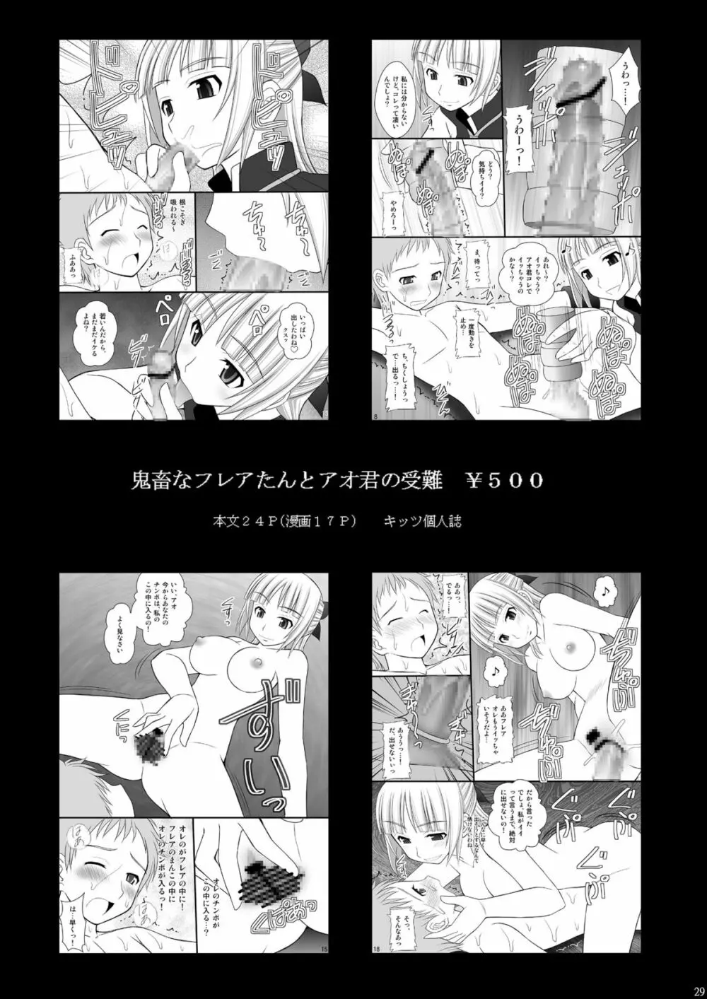 囚姫Ⅲ_アスナ中出し100人出来るかな Page.28