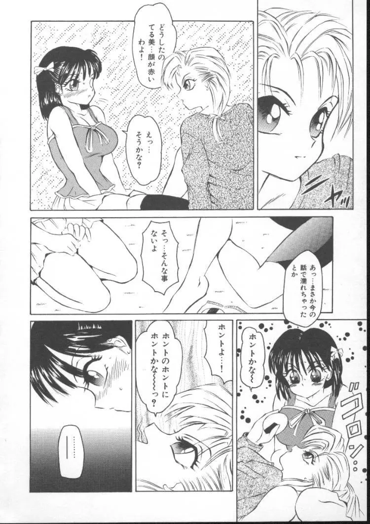 ふるん! Page.132