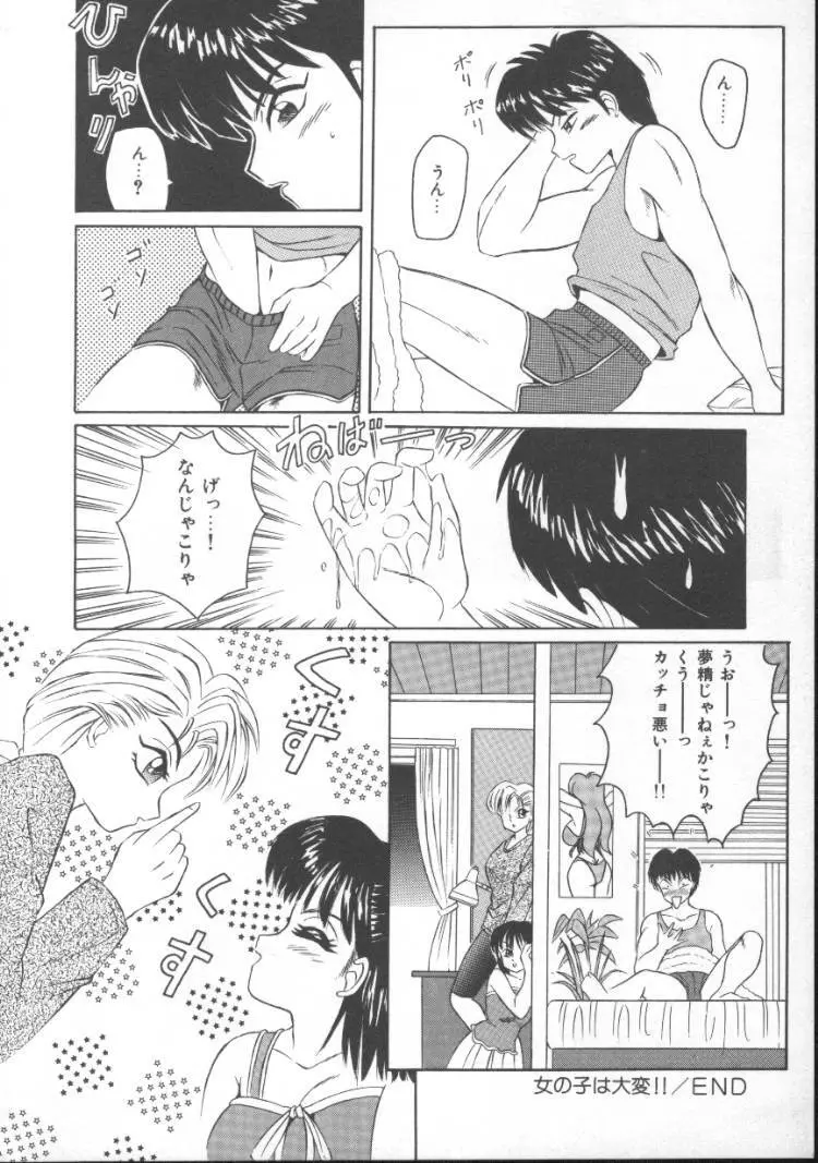 ふるん! Page.144