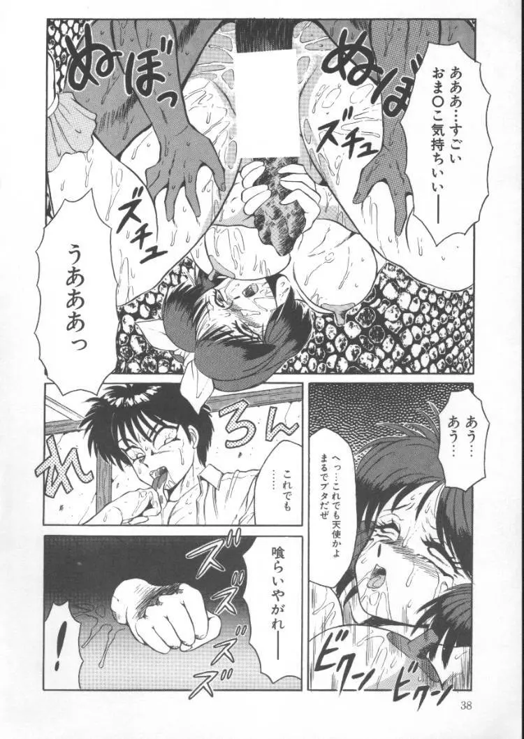 ふるん! Page.37