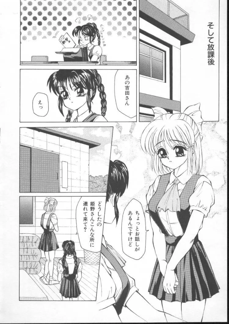 ふるん! Page.82