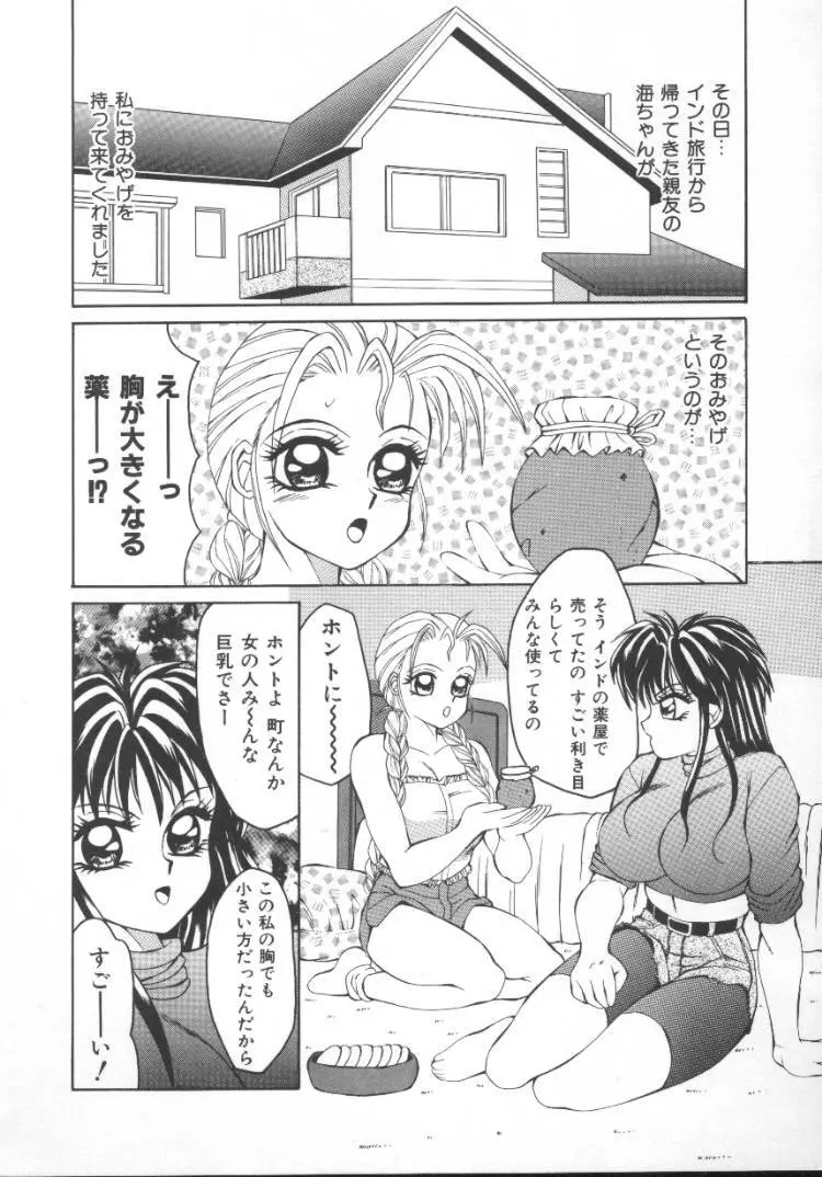 ふるん! Page.96