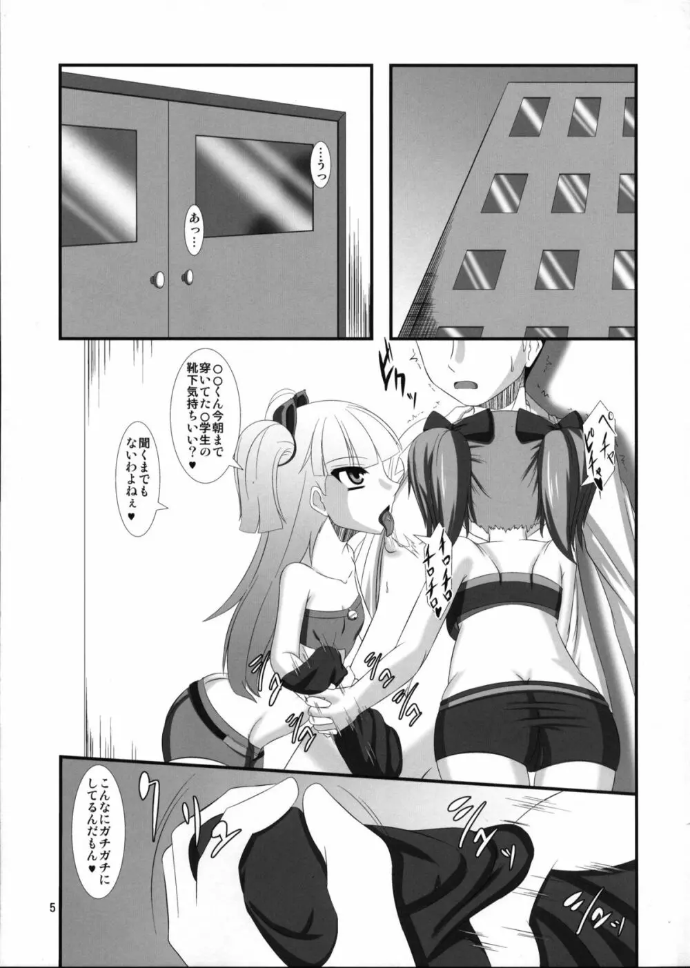 モバマスドMホイホイ～城ヶ崎姉妹編～ Page.4