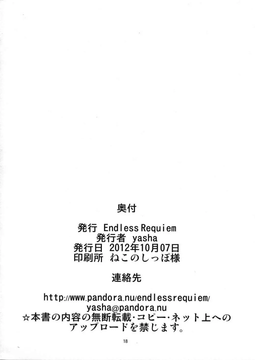 東方ドMホイホイ~諏訪子編~ Page.17