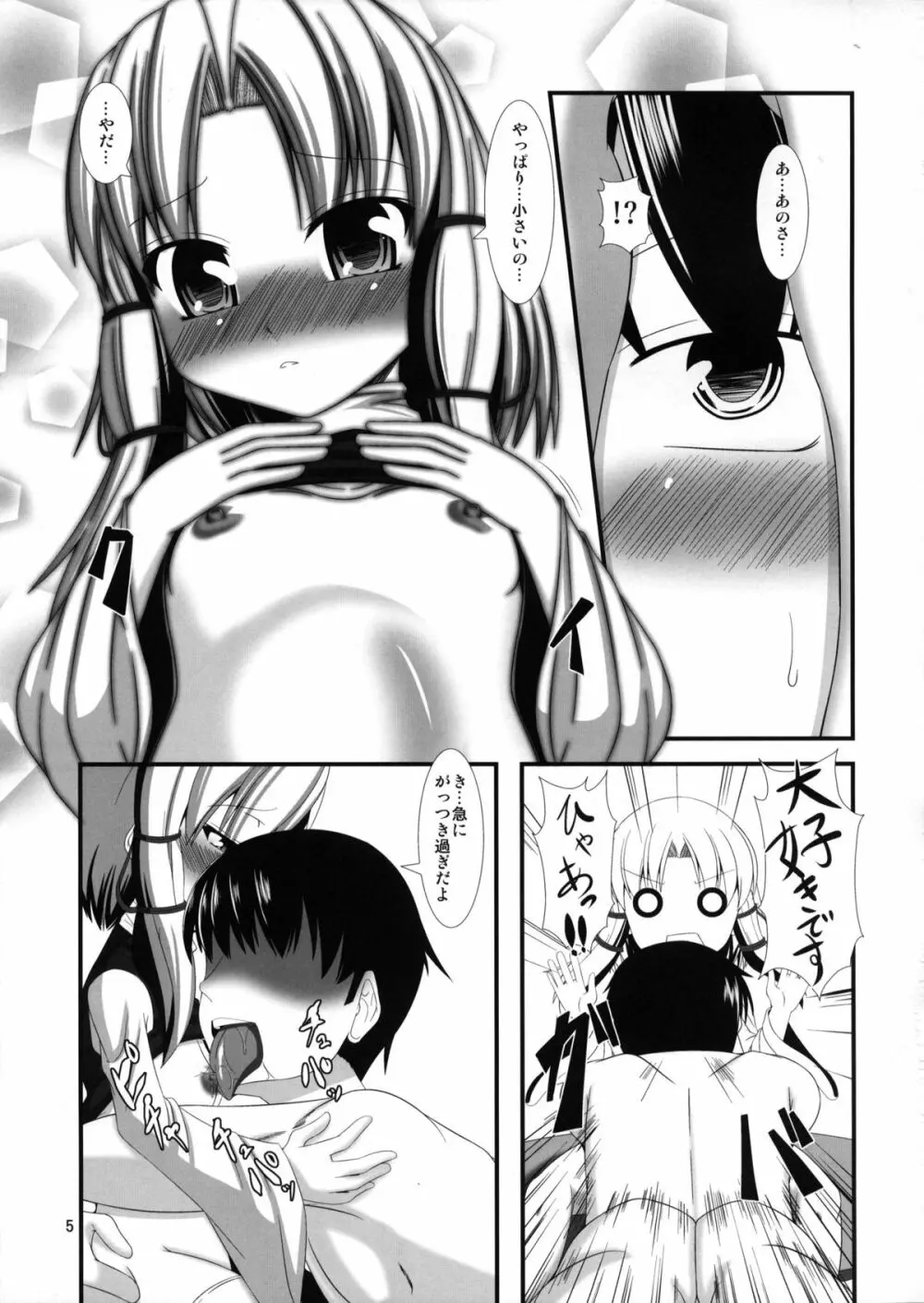 東方ドMホイホイ~諏訪子編~ Page.4