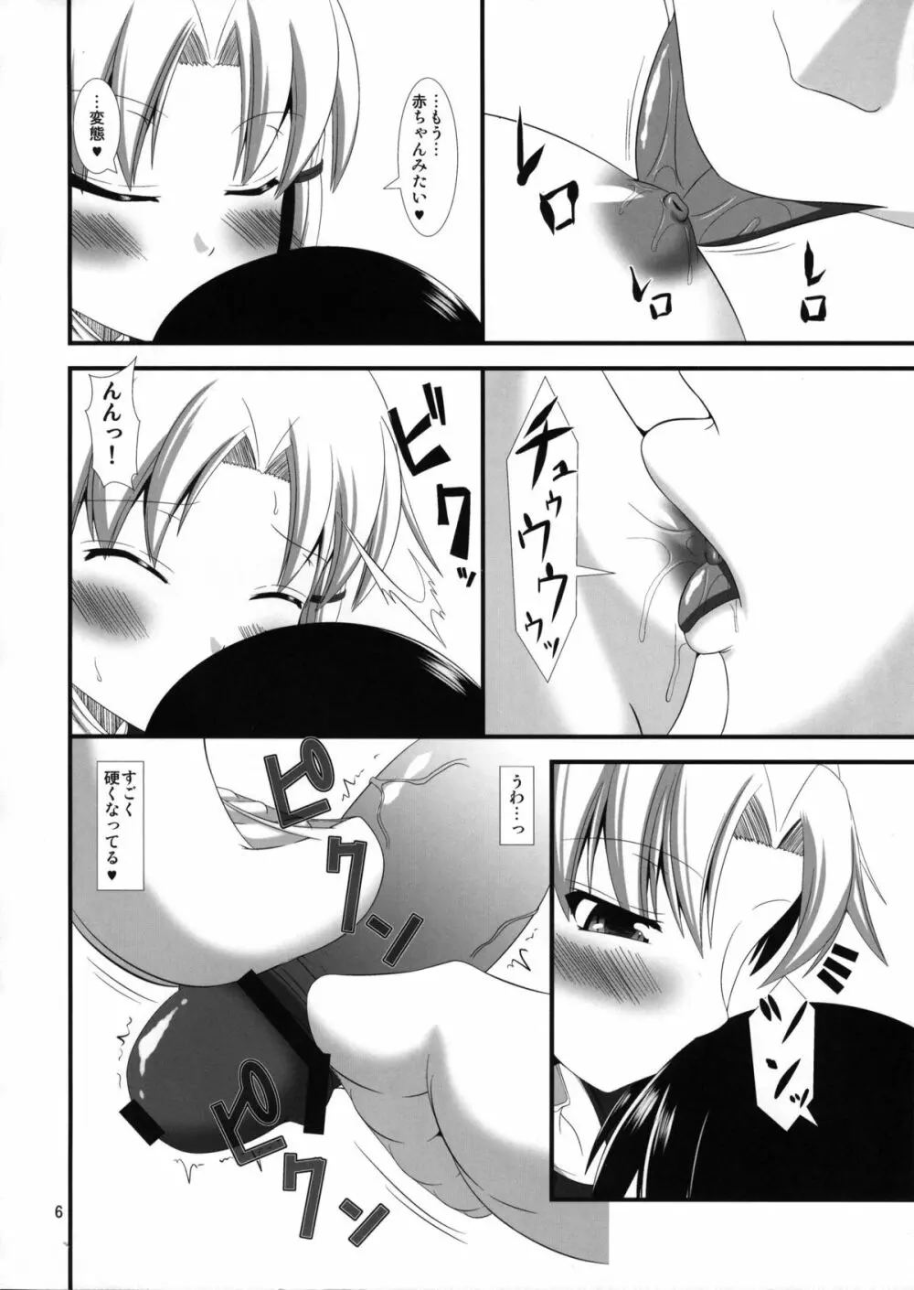 東方ドMホイホイ~諏訪子編~ Page.5
