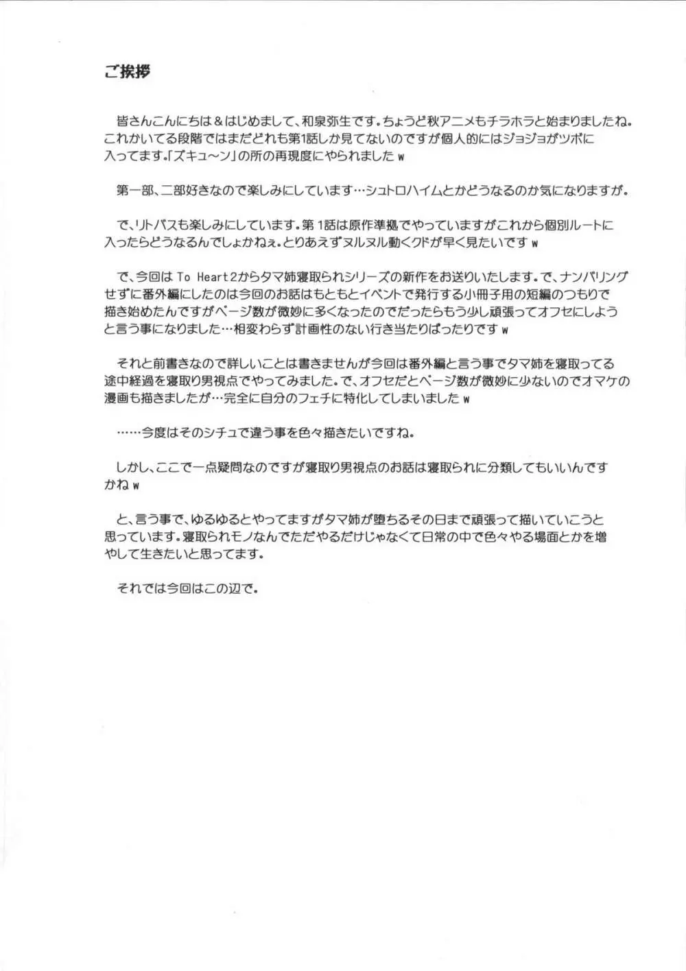 途中経過 タマネトラレ番外編 Page.3