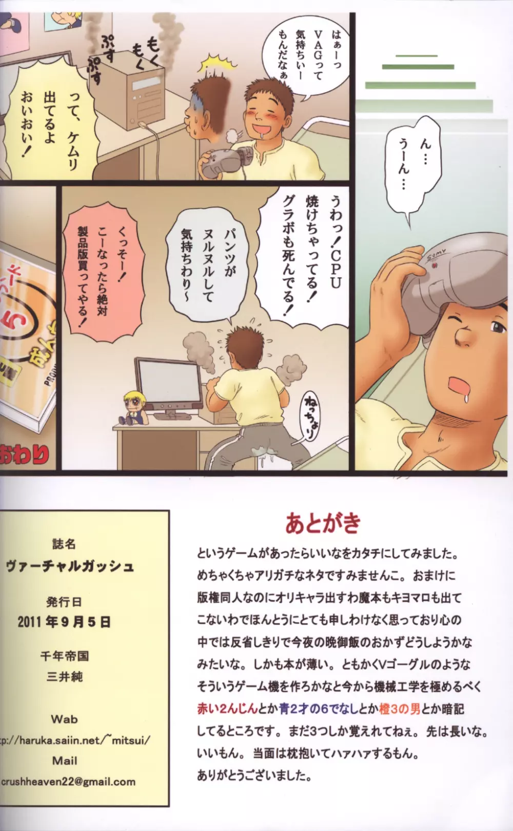 ヴァーチャルガッシュくん Page.13