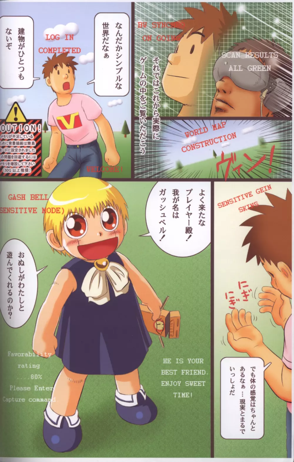 ヴァーチャルガッシュくん Page.3