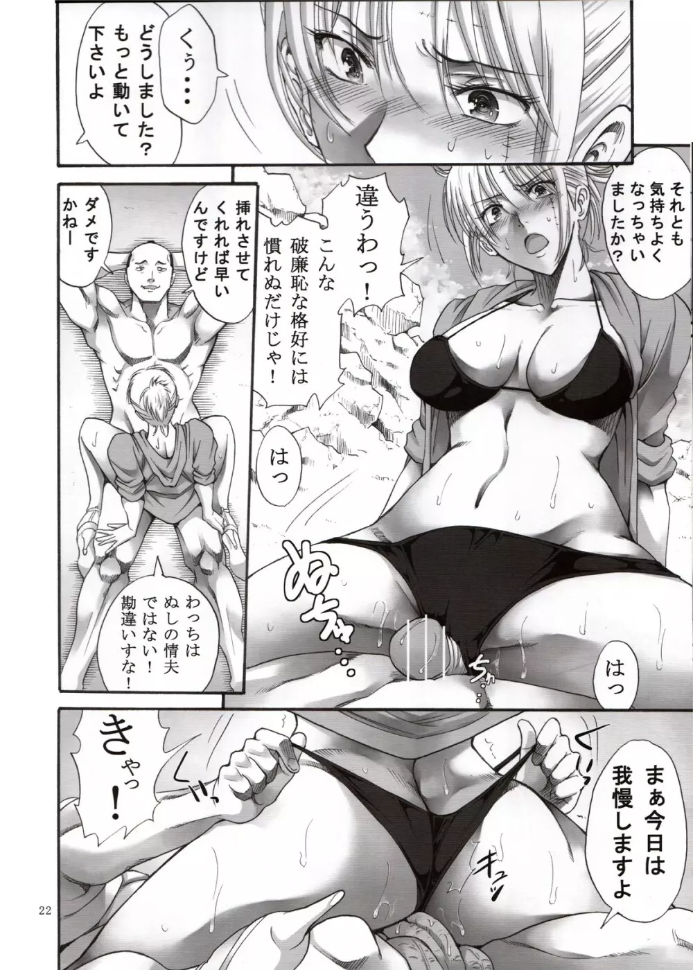 月詠さんがいやらしい事をされてしまう話 3 Page.22