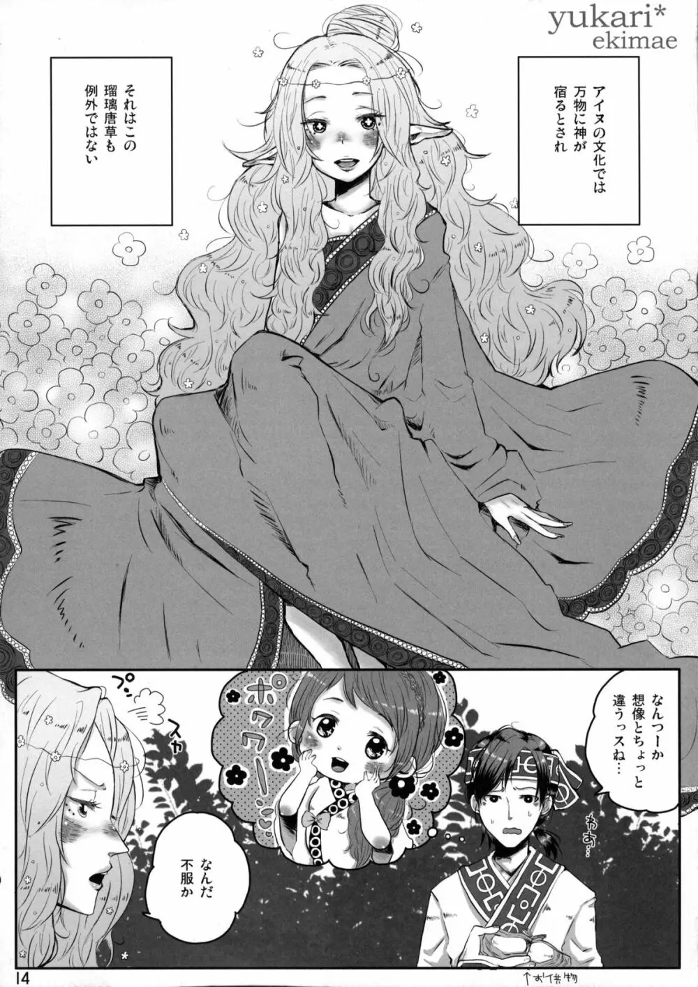 にょそけっとアンソロジー2 Page.13