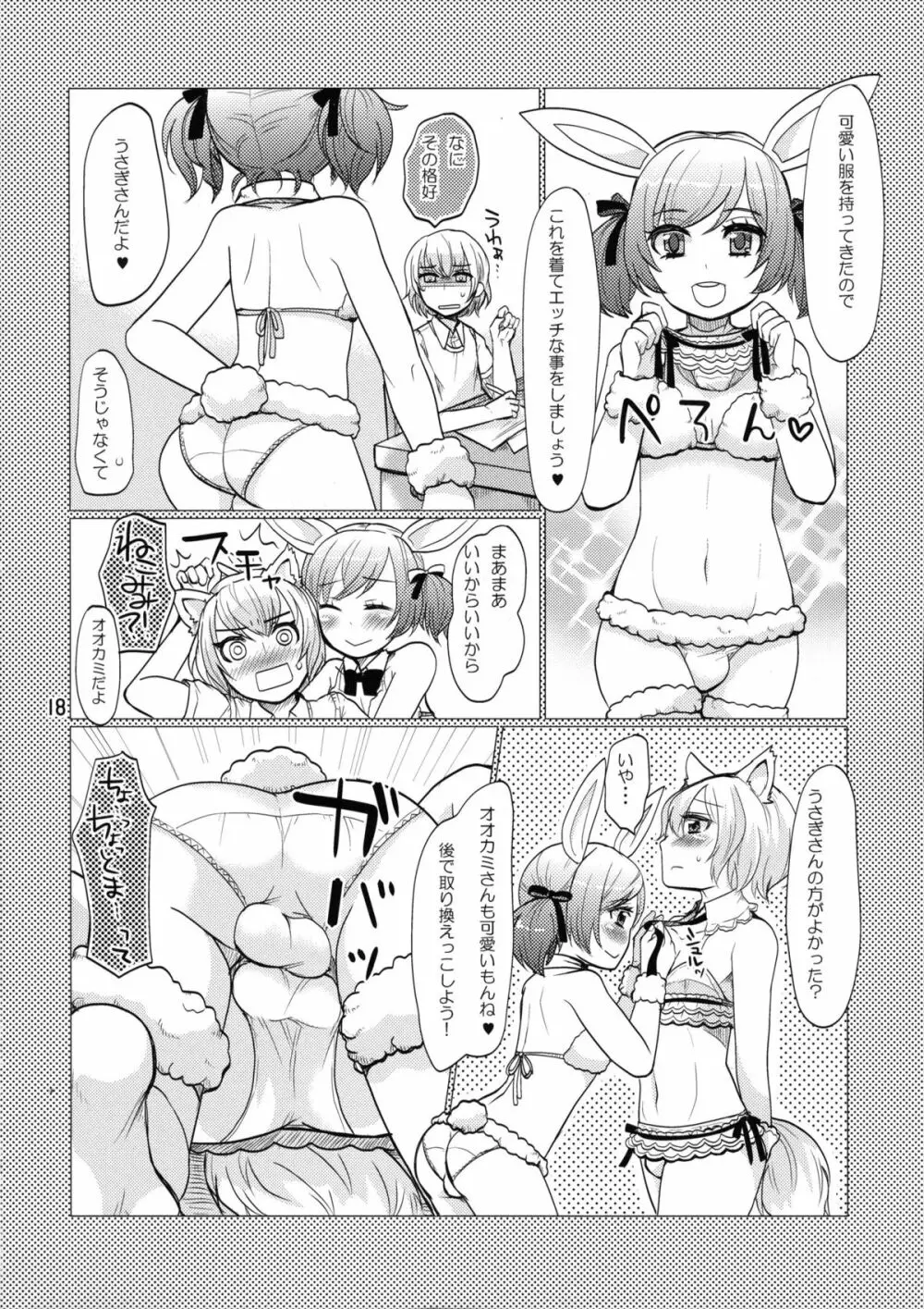 にょそけっとアンソロジー2 Page.17