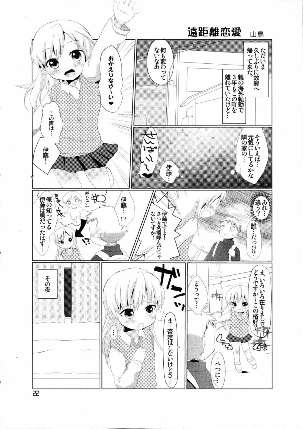 にょそけっとアンソロジー2 Page.21