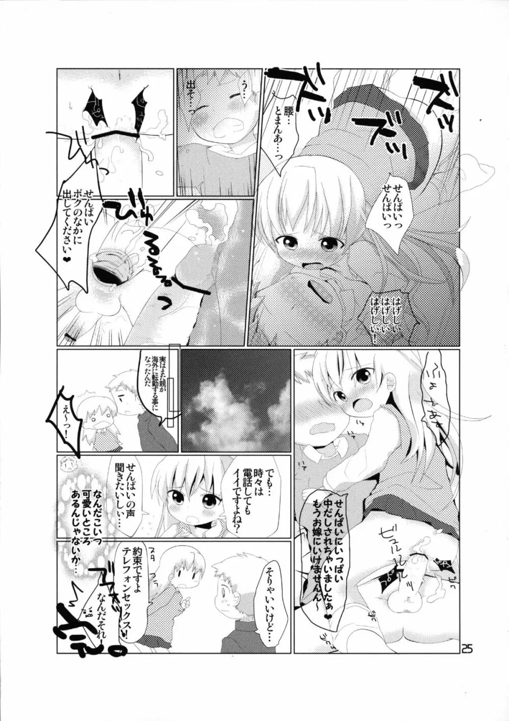 にょそけっとアンソロジー2 Page.24