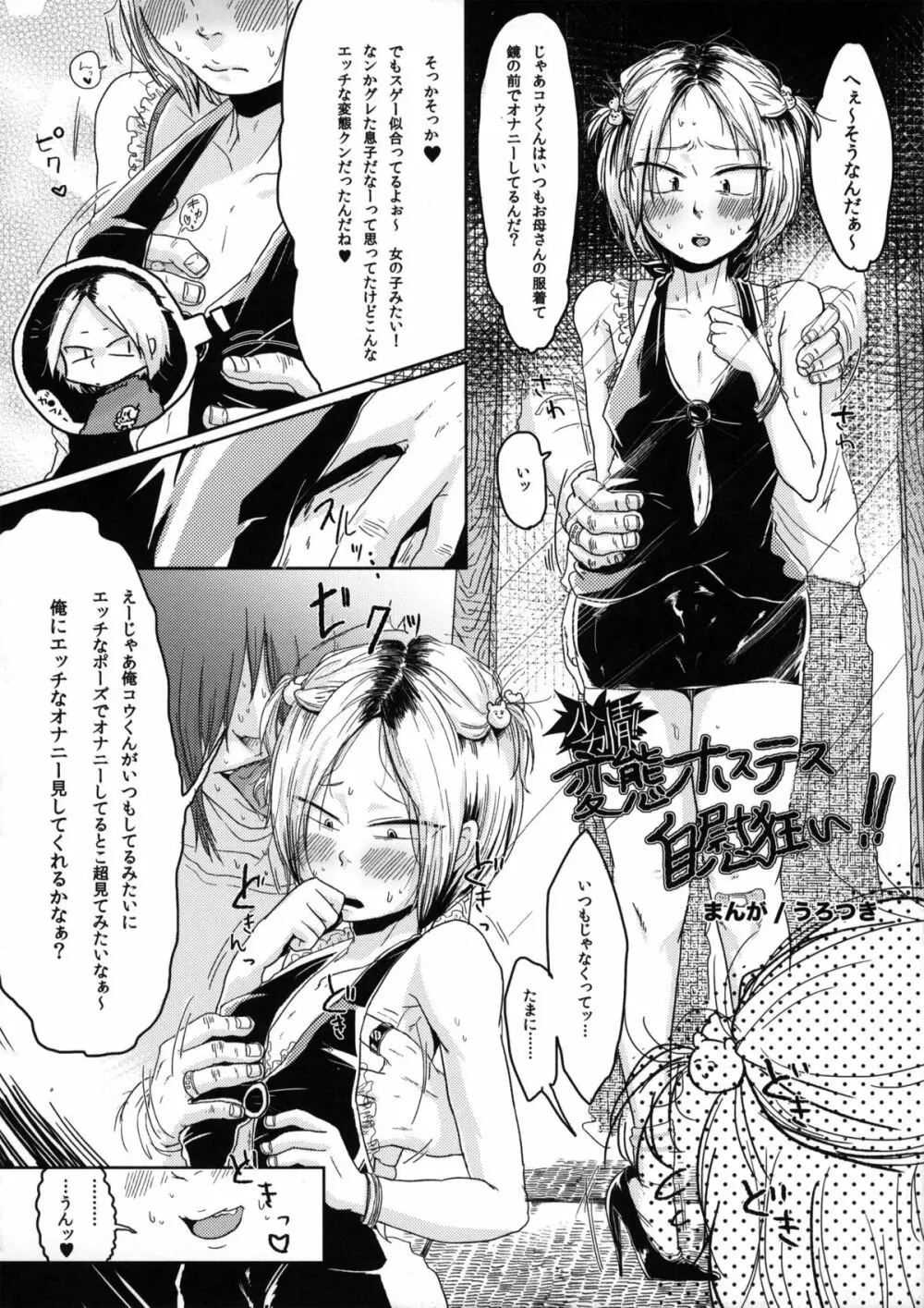 にょそけっとアンソロジー2 Page.25